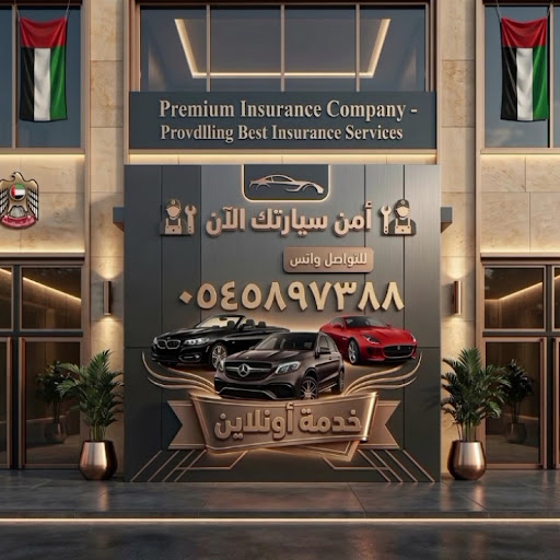 Dubai Insurance Abu Dhabi Branch — AUTOMOTIVE in Dubai — photo 1