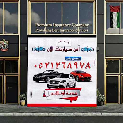 Dubai National Insurance & Reinsurance PSC — AUTOMOTIVE in Dubai — photo 1