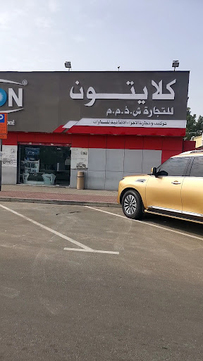 Caronic Trading LLC — AUTOMOTIVE in Dubai — photo 1