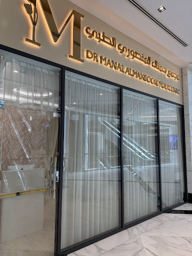 Dr. Manal Al Mansoori Polyclinic مجمع الدكتورة منال المنصوري الطبي — BEAUTY in Dubai — photo 2