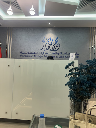 Mohammad Al Najjar Advocates and Legal Consultants - محمد النجار للمحاماة والاستشارات القانونية — BUSINESS in Dubai — photo 2