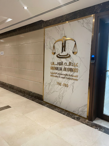 Abdalla Alowais Advocates and Legal Consultants — BUSINESS in Dubai — photo 1