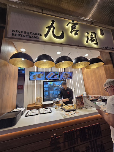 Nine Squares Restaurant (Dubai Mall Branch) — BUSINESS in Dubai — photo 3
