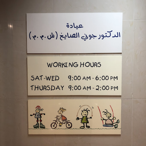 DR. JOHNNY SAYEGH CLINIC — HEALTHCARE in Dubai — photo 2