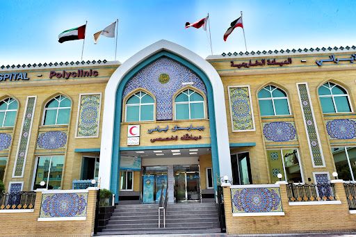 Iranian Hospital - Dubai — HEALTHCARE in Dubai — photo 3